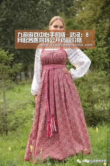 九游游戏中心手机版-武汉:8月起各医院将公开药品价格(图2) 九游游戏平台官网