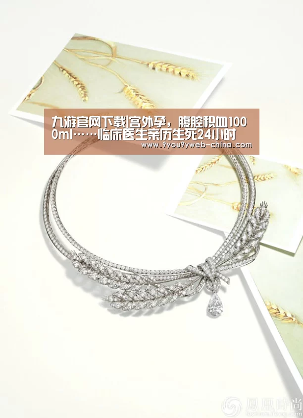 九游官网下载|宫外孕,腹腔积血1000ml……临床医生亲历生死24小时(图2) 九游游戏中心手机版